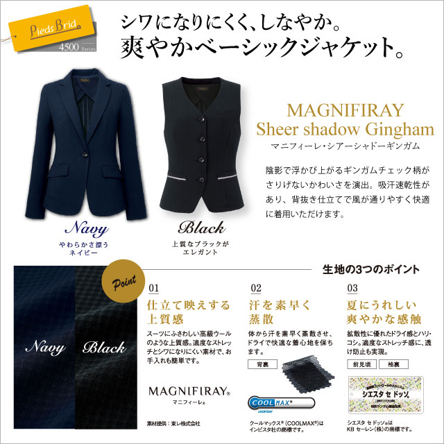 事務服 4500:マニフィーレ・シアーシャドーギンガム ピエ