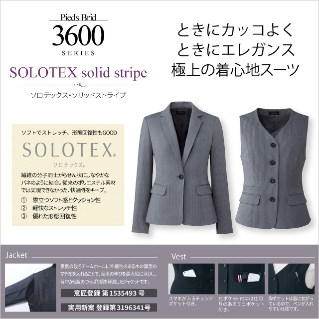 事務服 3600:ソロテックス・ソリッドストライプ ピエ