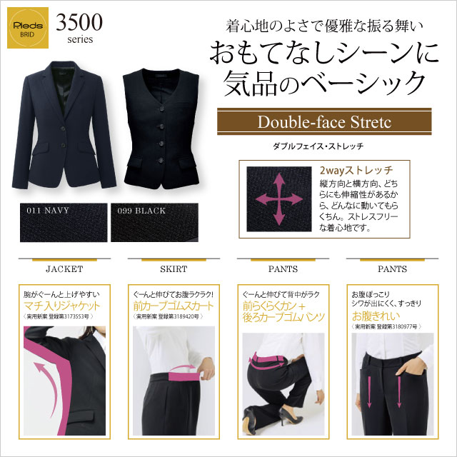 事務服 3500:ダブルフェイス・ストレッチ ピエ