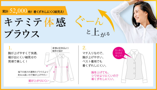 事務服 キテミテ体感ブラウス ピエ