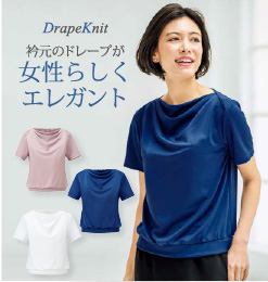 事務服 ボンマックス BCK7301 ドレープ半袖ニット