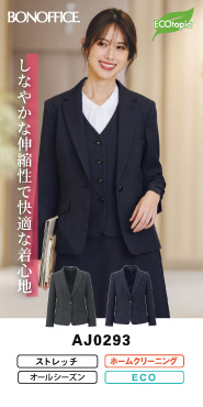 ボンマックス事務服 ジャケットAJ0293 