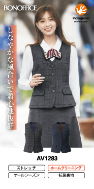 ボンマックス事務服 ベストAV1283
