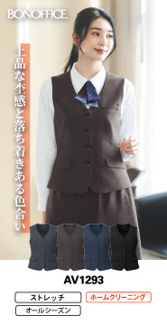 ボンマックス事務服 ベストAV1293 