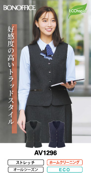ボンマックス事務服 ベストAV1296 