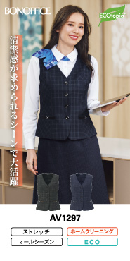 ボンマックス事務服 ベスト AV1297