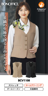 ボンマックス事務服 ベストBCV1108 