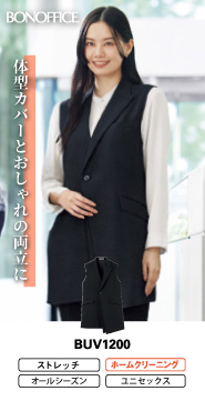 ボンマックス事務服 ベストBUV1200 