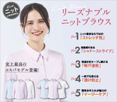 ボンマックスの事務服