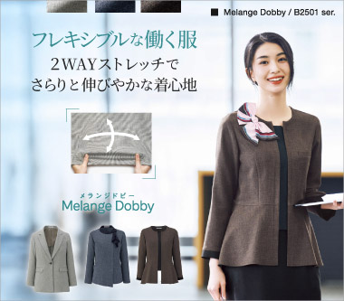 ボンマックスの事務服メランジドビー