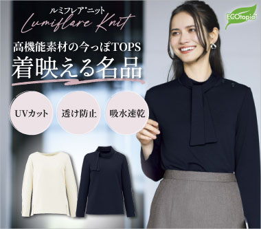 ボンマックスの事務服ルミフレアニット