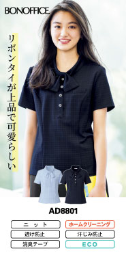 事務コレ オーバーブラウス特集 AD8801