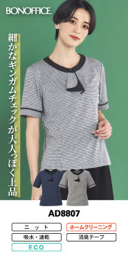 事務コレ オーバーブラウス特集 AD8807