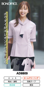 事務コレ オーバーブラウス特集 AD8809