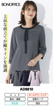 事務コレ オーバーブラウス特集 AD8810