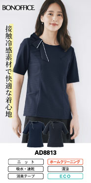 事務コレ オーバーブラウス特集 AD8813