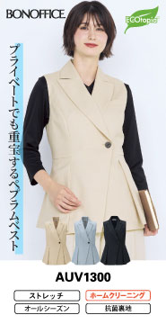 ボンマックスの事務服 ベスト AUV1300