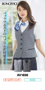 ボンマックスの事務服 ベスト AV1836