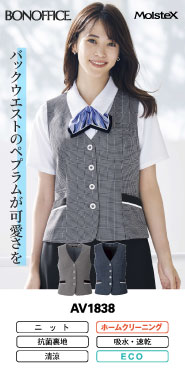 ボンマックスの事務服 ベスト AV1838