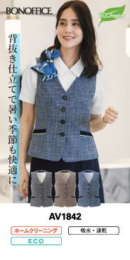ボンマックスの事務服 ベスト AV1842