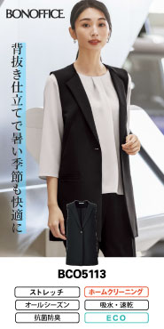 ボンマックスの事務服 ベスト BCO5113