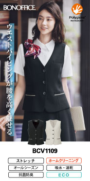 ボンマックスの事務服 ベスト BCV1109