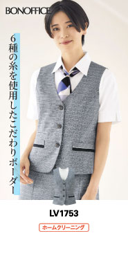 ボンマックスの事務服 ベスト LV1753