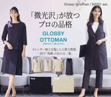 ボンマックスの事務服の B2201:グロッシーオットマン