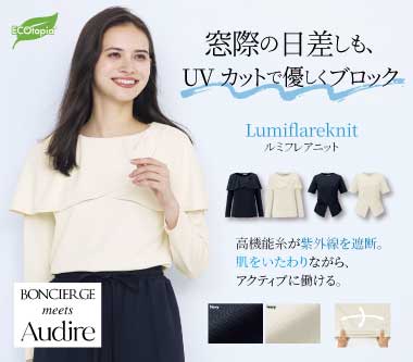 ボンマックスの事務服のボンシェルジュ ミーツ アウディーレ：ルミフレア