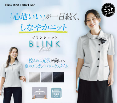 ボンマックスの事務服のブリンクニット