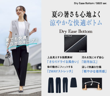 ボンマックスの事務服のドライイーズボトム