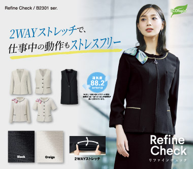 ボンマックスの事務服のリファインチェック