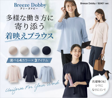 ボンマックスの事務服 ブリーズドビー
