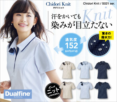 ボンマックスの事務服のチドリニット