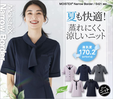 ボンマックスの事務服：モイステックス®・ナローボーダー