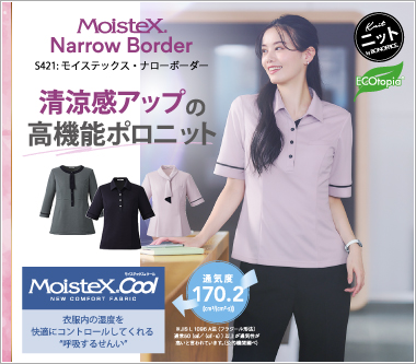 ボンマックスの事務服：モイステックス®・ナローボーダー