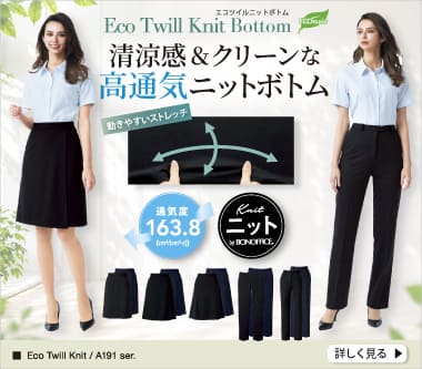 ボンマックスの高通気エコツイルボトム
