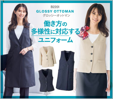 ボンマックスの事務服のB2201:グロッシーオットマン