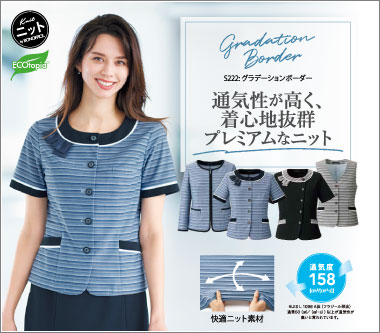 ボンマックスの事務服のS222:グラデーションボーダー