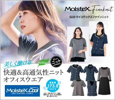 ボンマックスの事務服のS223:モイステックスファインニット