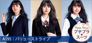 ボンマックスの事務服 プチプラ A195 リアン
