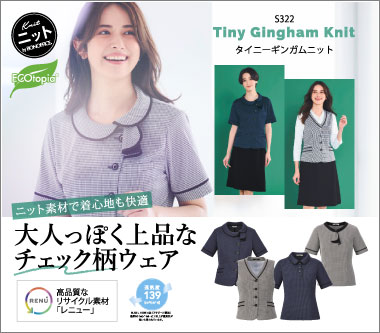 ボンマックスの事務服のタイニーギンガムニット