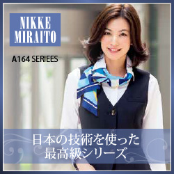 ボンマックス事務服「  A164:ニッケミライト」