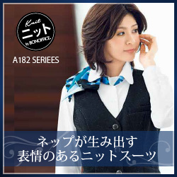 ボンマックス事務服「A182:ブークレーニット」