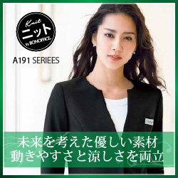 ボンマックス事務服「A191:エコツイルニット」