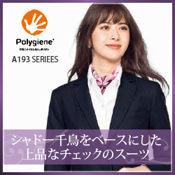 ボンマックス事務服「A193:ステラチェック」
