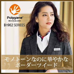 ボンマックス事務服「B1902:ボーダーツイードレディーススーツ」