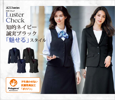 ボンマックスの事務服のA213:ラスターチェック