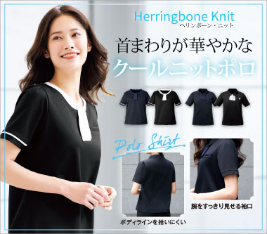 フォーク事務服「ヘリンボーン・ニット」