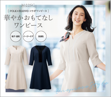 フォーク事務服「3022SC」